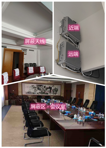  广阳某机关单位会议室屏蔽案例（数字信令级）